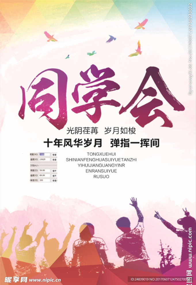 同学会素材海报PSD
