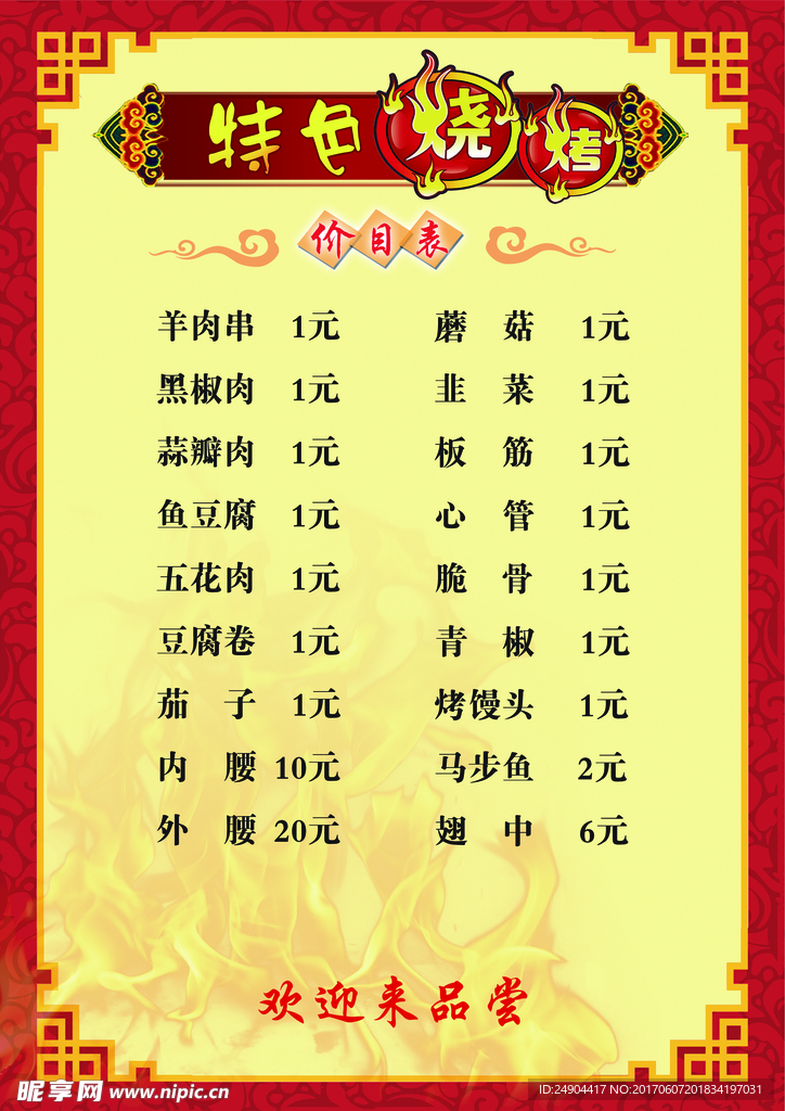 菜单 菜谱