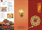 菜单菜谱 菜单 菜谱 粤菜菜单