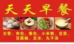 早餐招牌