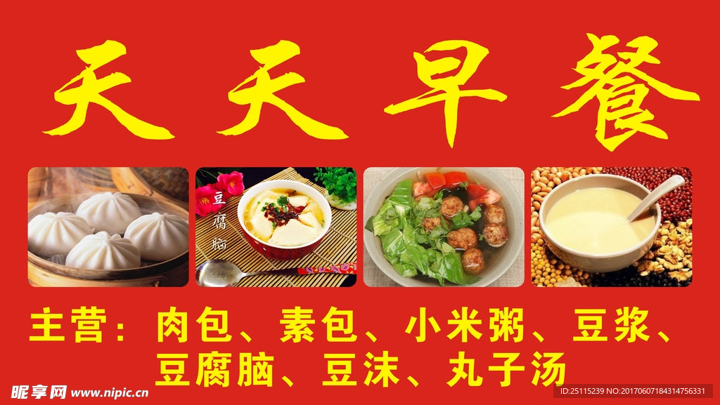 早餐招牌