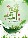 端午佳节促销