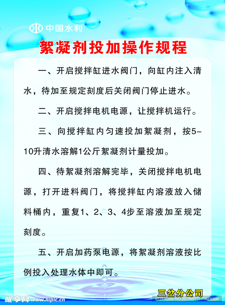 中国水利制度牌