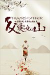 创意父亲节海报