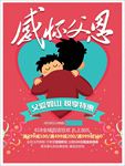 感怀父恩悦享特惠父亲节促销海报
