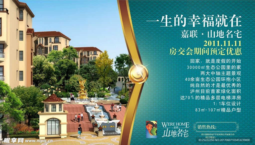 房地产海报