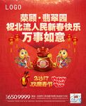 房地产 新春版 报纸广告