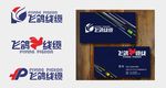 飞鸽线缆 LOGO 设计