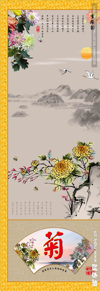 菊