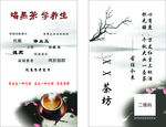 茶坊名片