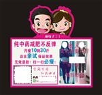 减肥不干胶