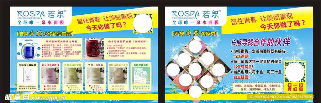 面膜单页