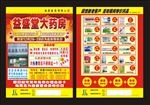 药店周年庆