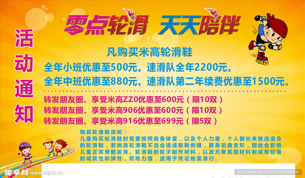 轮滑喷绘
