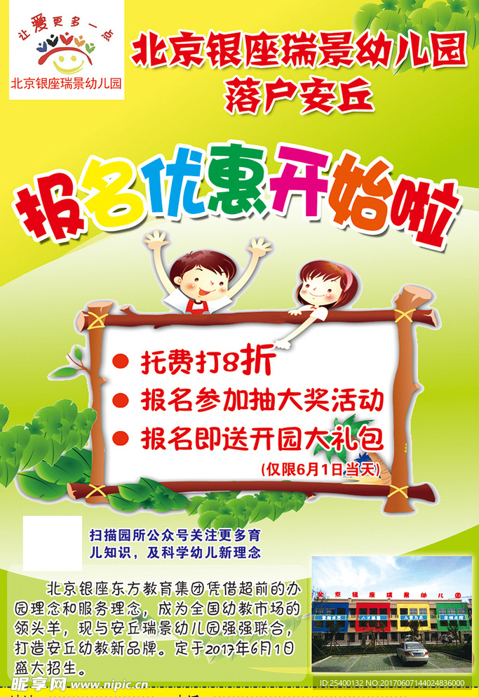 幼儿园优惠开始了