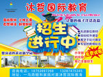 沐哲国际教育