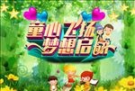 幼儿园舞台背景