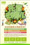托管去哪儿