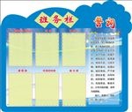 班务栏