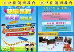 辅导班  暑假 彩页