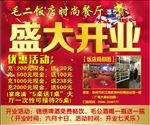 饭店开业海报