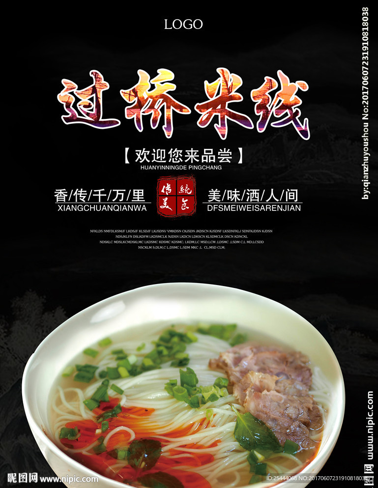 过桥米线海报