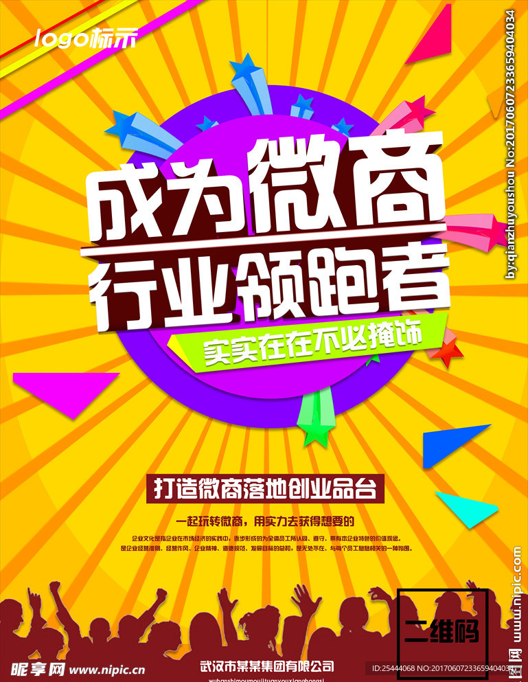 微商海报