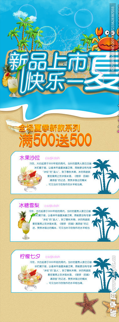 清凉一夏海报