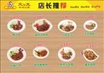 店长推荐