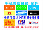 手机售后维修配件