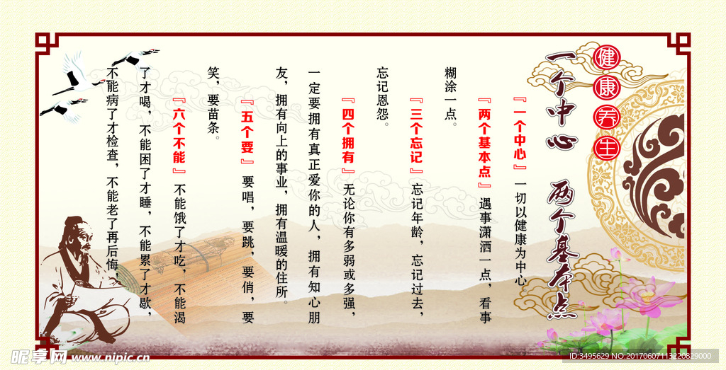 健康养生一个中心两个基本点