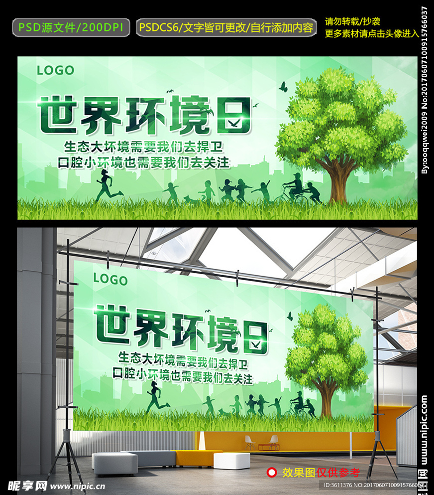 世界环境日海报设计