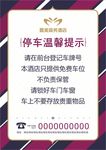 停车温馨提示