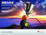 企业荣誉