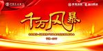 千万风暴背景
