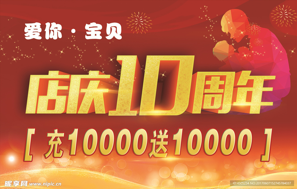 10周年