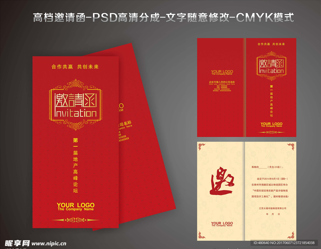 高档红色竖式邀请函