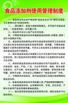 食品添加剂使用管理制度