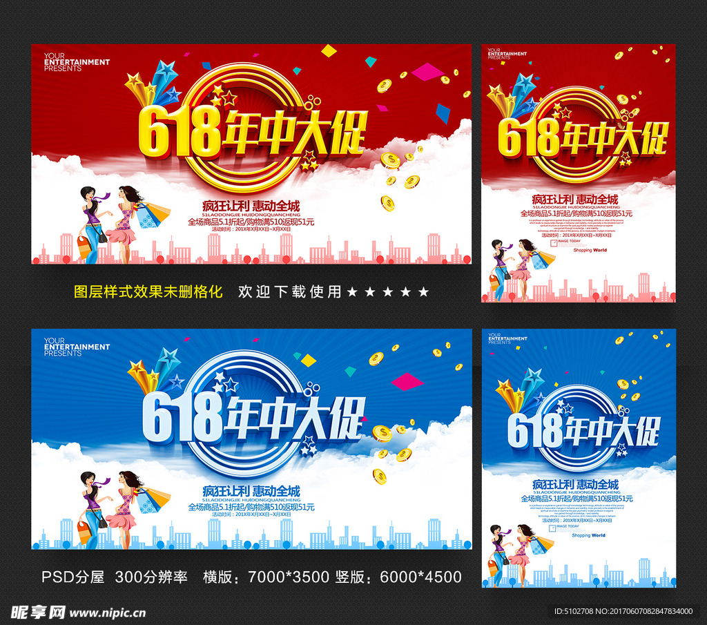 618年中大促