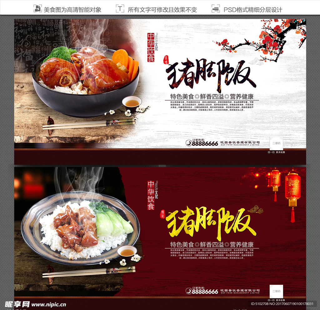 隆江猪脚饭设计图__广告设计_广告设计_设计图库_昵图网nipic.com