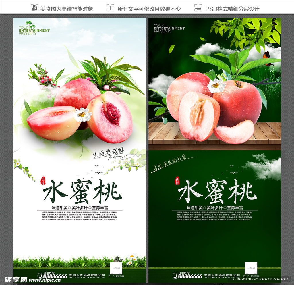 水蜜桃