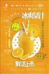 新鲜饮料果汁冷饮夏日促销宣传海