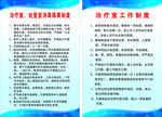 治疗室 处置室消毒隔离制度