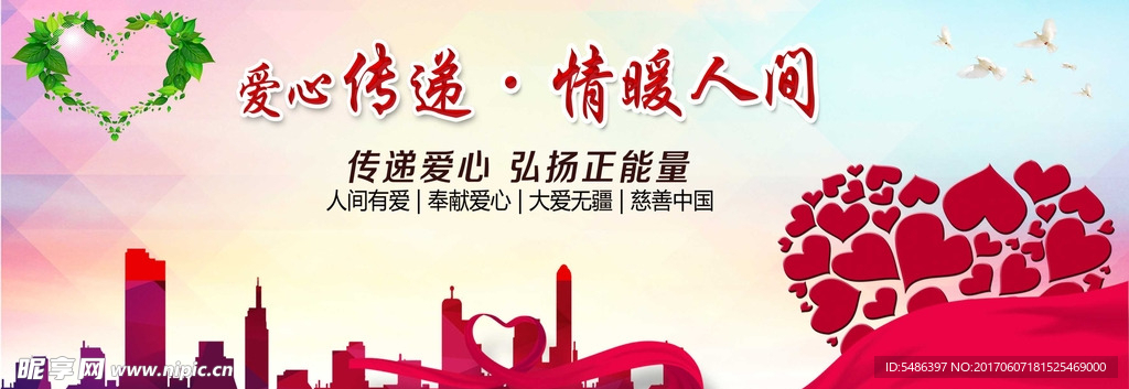 爱心活动背景