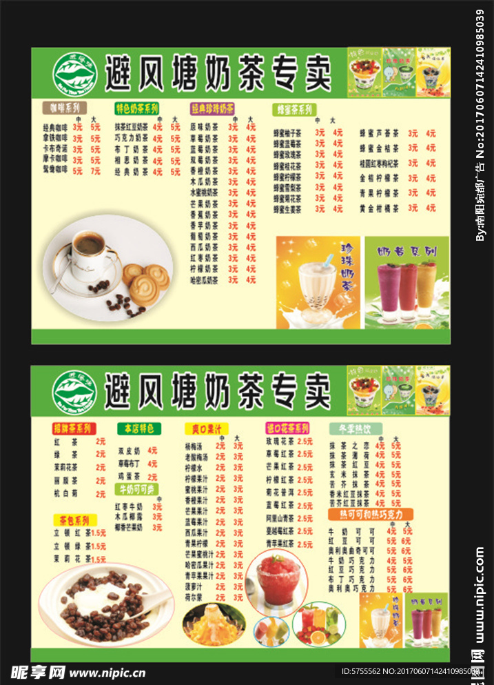 避风塘  奶茶 饮品