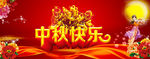 中秋节单页