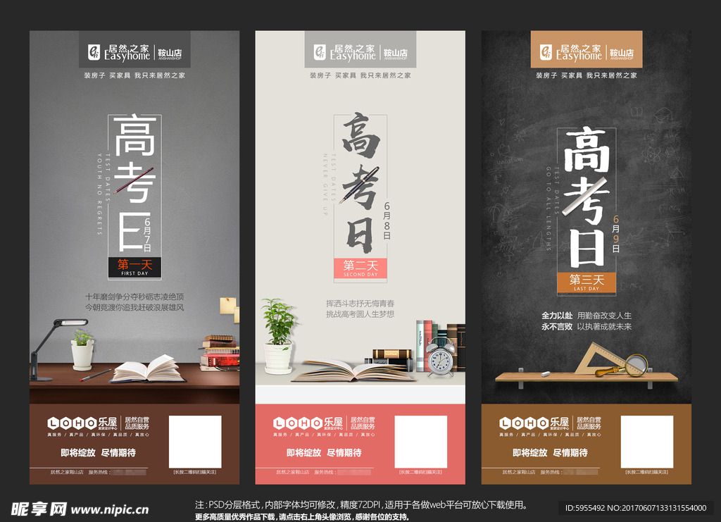 居然之家鞍山店高考日微信H5