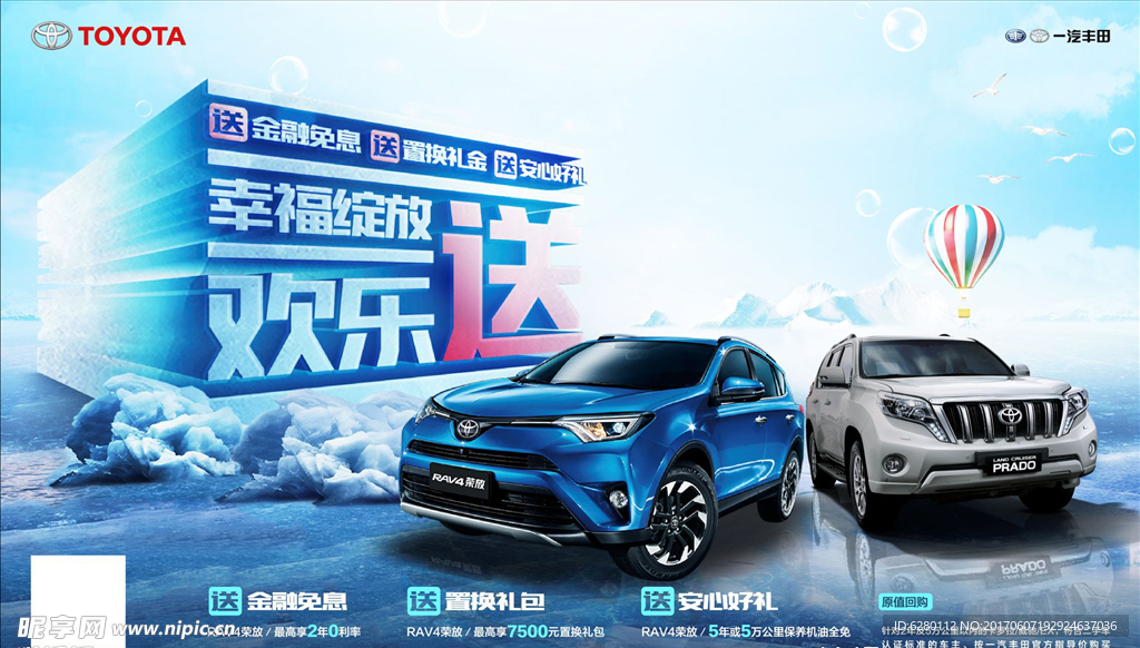 一汽丰田 荣放RAV4