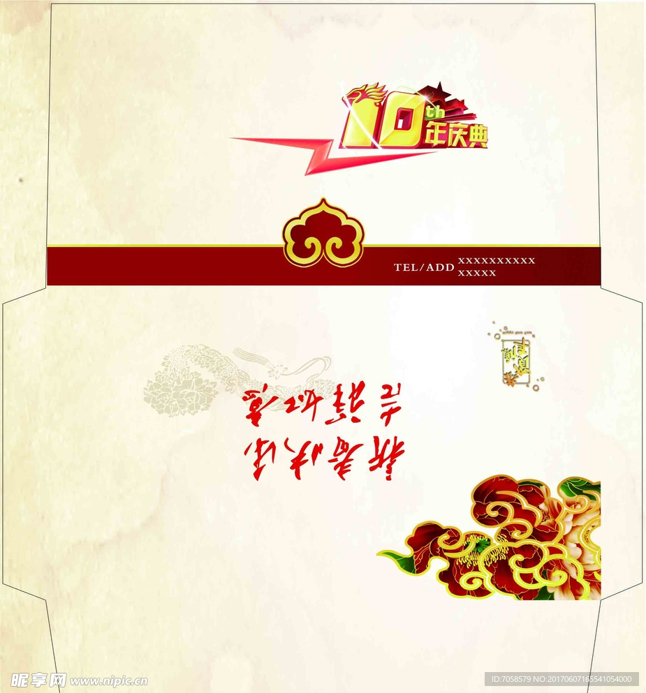 信封