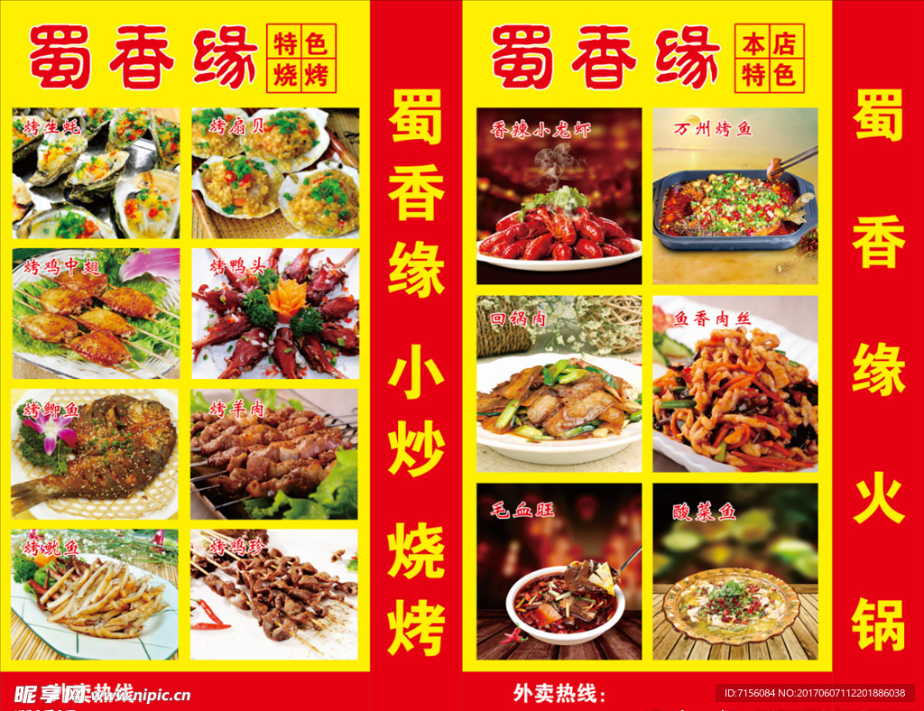 烧烤美食海报